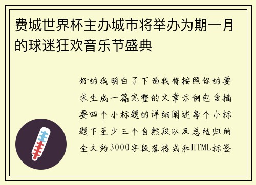 费城世界杯主办城市将举办为期一月的球迷狂欢音乐节盛典 费城世界杯主办城市将举办为期一月的球迷狂欢音乐节盛典