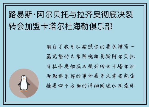 路易斯·阿尔贝托与拉齐奥彻底决裂 转会加盟卡塔尔杜海勒俱乐部 路易斯·阿尔贝托与拉齐奥彻底决裂 转会加盟卡塔尔杜海勒俱乐部