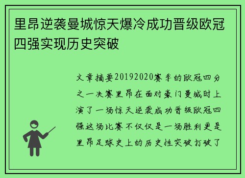 里昂逆袭曼城惊天爆冷成功晋级欧冠四强实现历史突破 里昂逆袭曼城惊天爆冷成功晋级欧冠四强实现历史突破